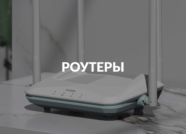Роутеры